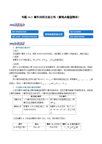 高中人教A版 (2019)10.2 事件的相互独立性精品课时训练