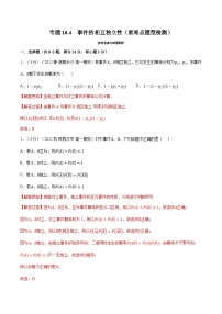 高中数学人教A版 (2019)必修 第二册10.2 事件的相互独立性精品达标测试