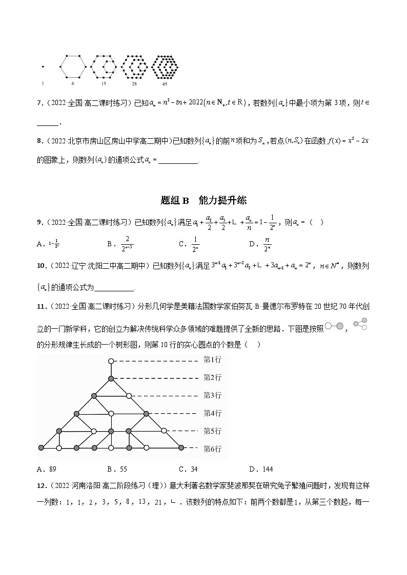 人教A版（2019）选修二 第四章数列 4.1 数列的概念 全题型归纳（讲义）+课后分层专练 （同步练习）02