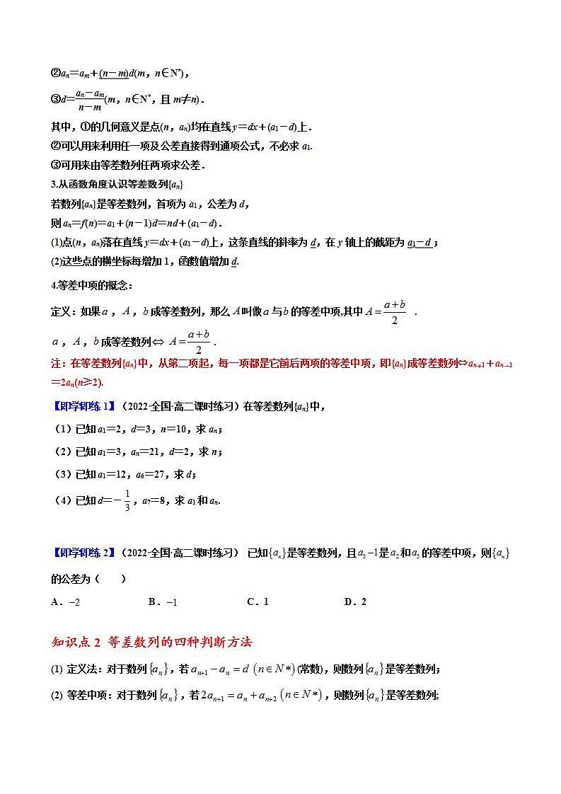 人教A版（2019）选修二 第四章数列 4.2.1 等差数列的概念 全题型归纳（讲义）+课后分层专练 （同步练习）02