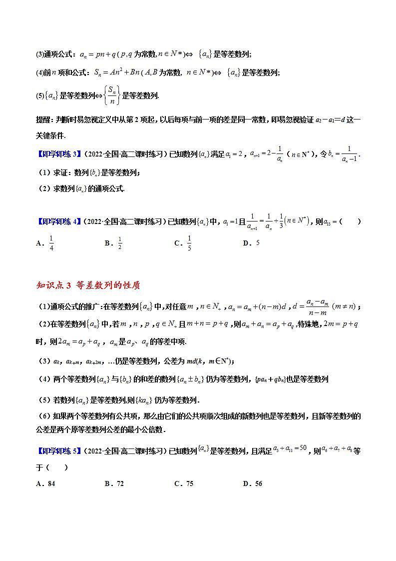 人教A版（2019）选修二 第四章数列 4.2.1 等差数列的概念 全题型归纳（讲义）+课后分层专练 （同步练习）03