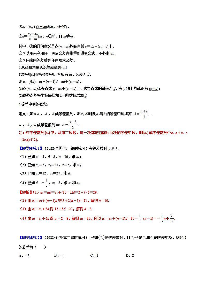 人教A版（2019）选修二 第四章数列 4.2.1 等差数列的概念 全题型归纳（讲义）+课后分层专练 （同步练习）02