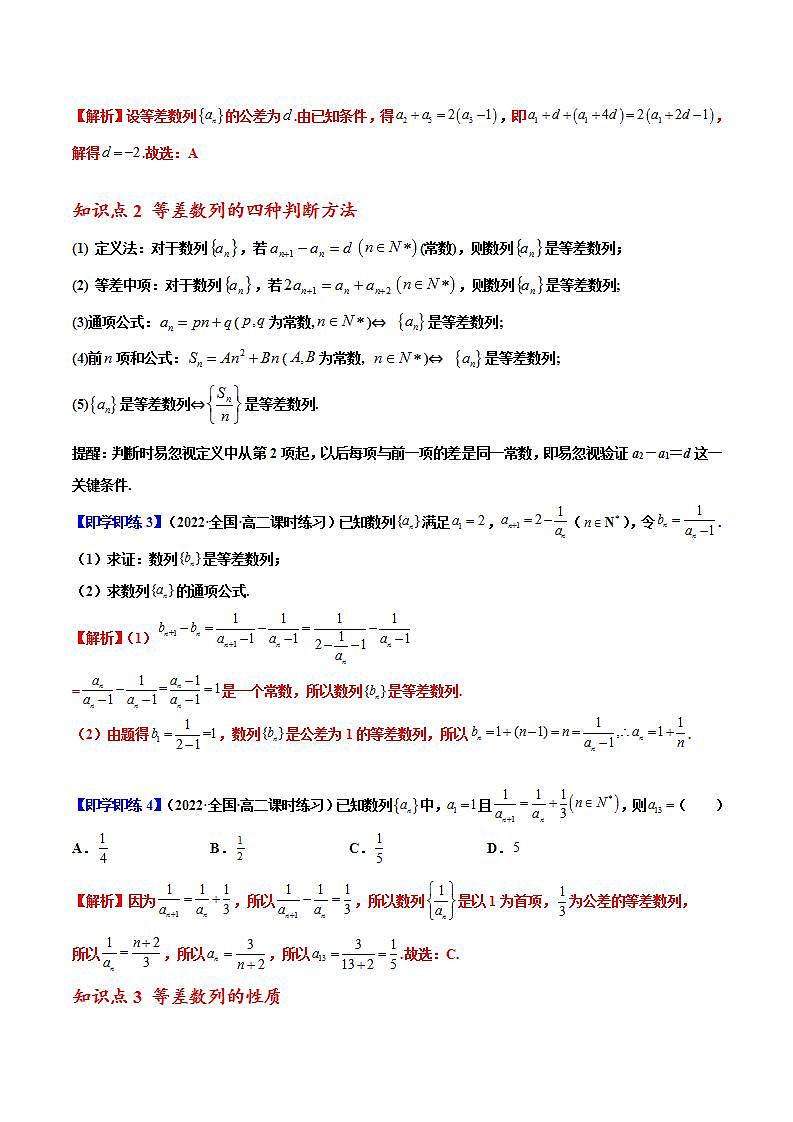 人教A版（2019）选修二 第四章数列 4.2.1 等差数列的概念 全题型归纳（讲义）+课后分层专练 （同步练习）03