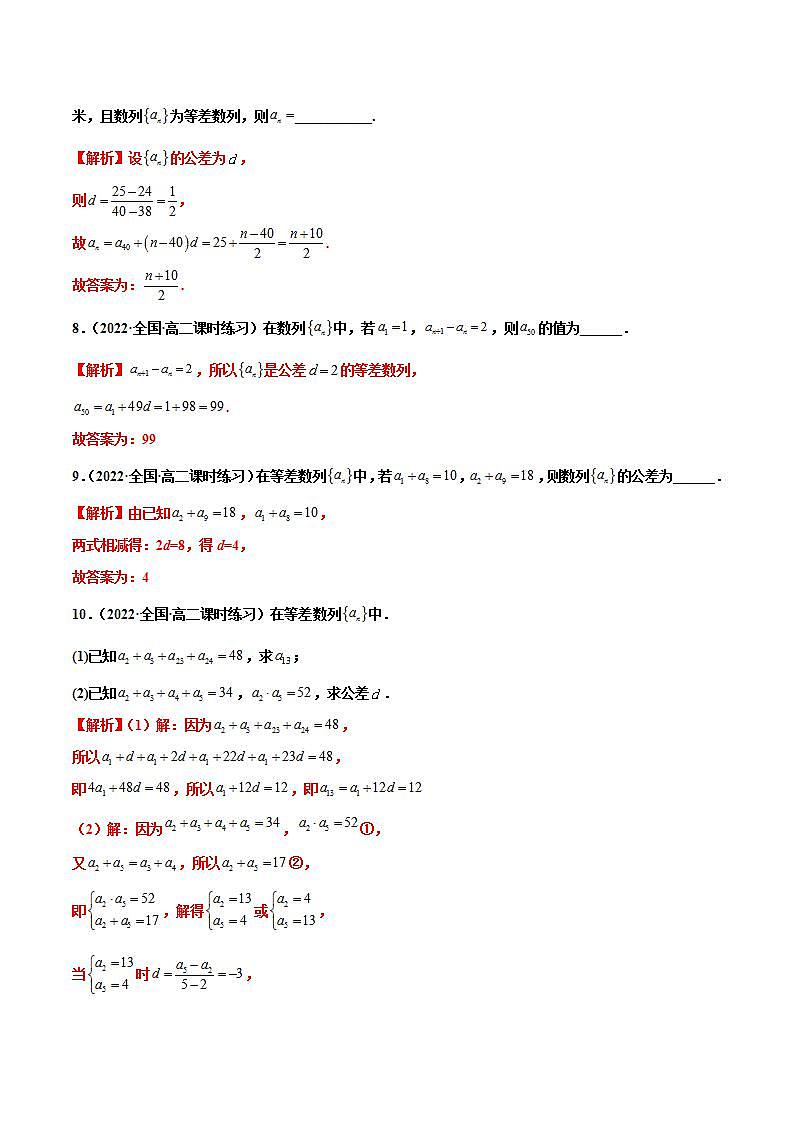 人教A版（2019）选修二 第四章数列 4.2.1 等差数列的概念 全题型归纳（讲义）+课后分层专练 （同步练习）03
