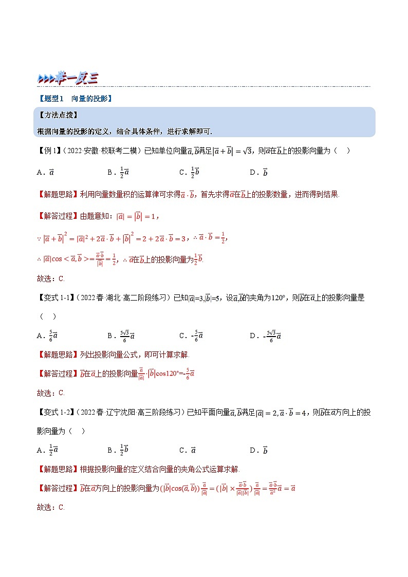 人教A版高中数学(必修第二册)同步培优讲义专题6.5 向量的数量积（重难点题型精讲）（教师版）第3页