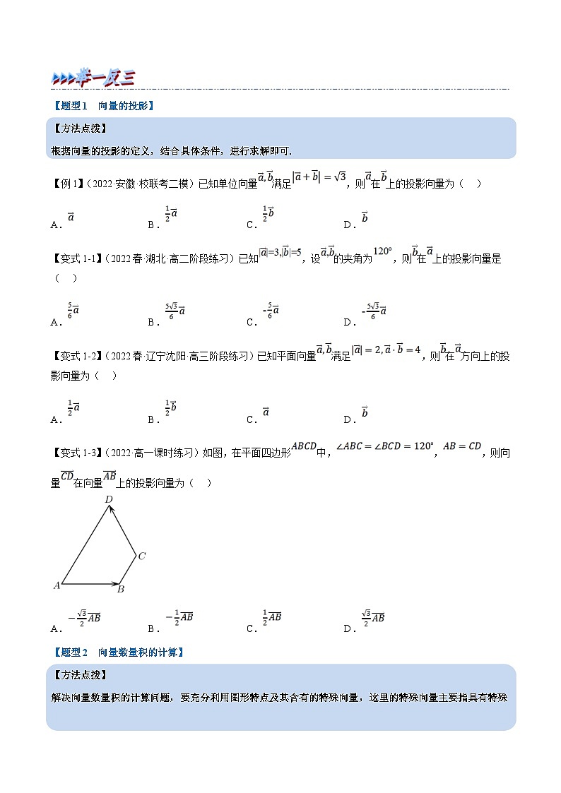人教A版高中数学(必修第二册)同步培优讲义专题6.5 向量的数量积（重难点题型精讲）（原卷版）第3页