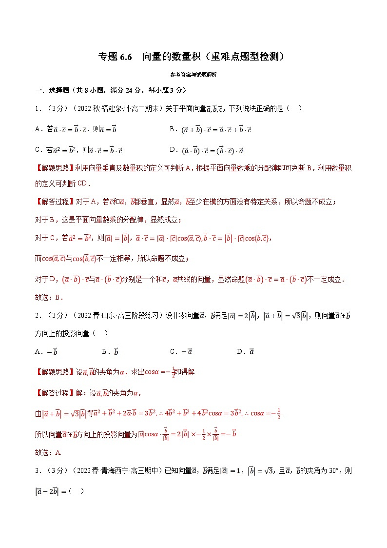 人教A版高中数学(必修第二册)同步培优讲义专题6.6 向量的数量积（重难点题型检测）（教师版）第1页