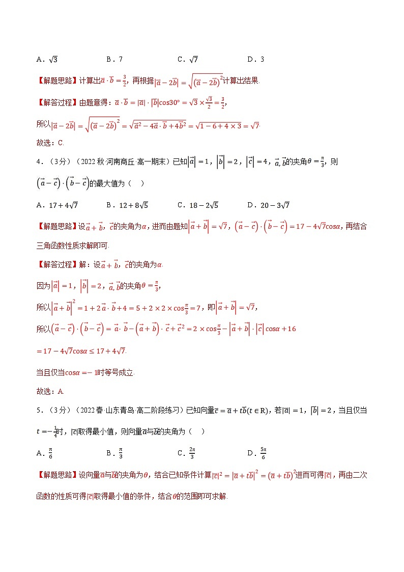 人教A版高中数学(必修第二册)同步培优讲义专题6.6 向量的数量积（重难点题型检测）（教师版）第2页