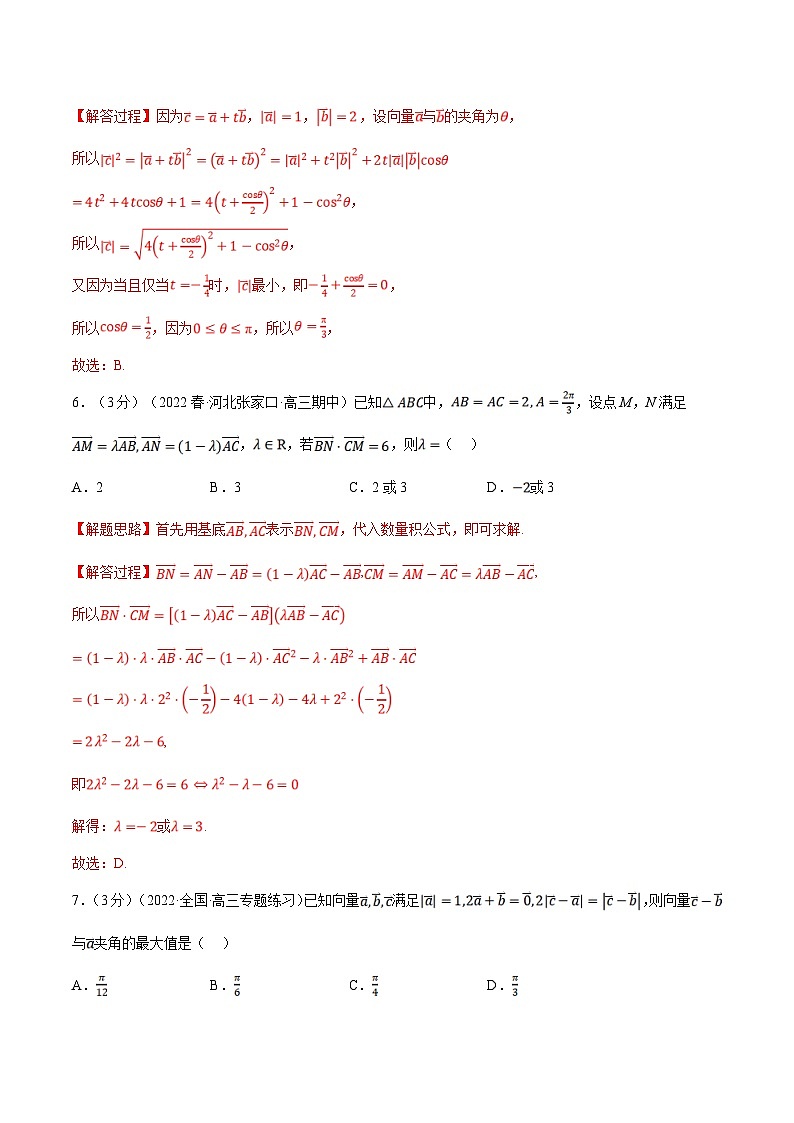 人教A版高中数学(必修第二册)同步培优讲义专题6.6 向量的数量积（重难点题型检测）（教师版）第3页
