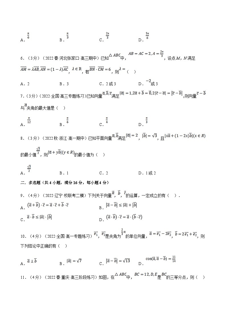 人教A版高中数学(必修第二册)同步培优讲义专题6.6 向量的数量积（重难点题型检测）（原卷版）第2页