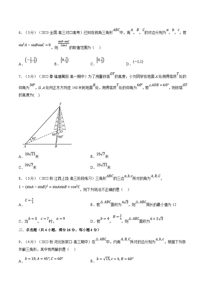 人教A版高中数学(必修第二册)同步培优讲义专题6.12 解三角形（重难点题型检测）（原卷版）第2页
