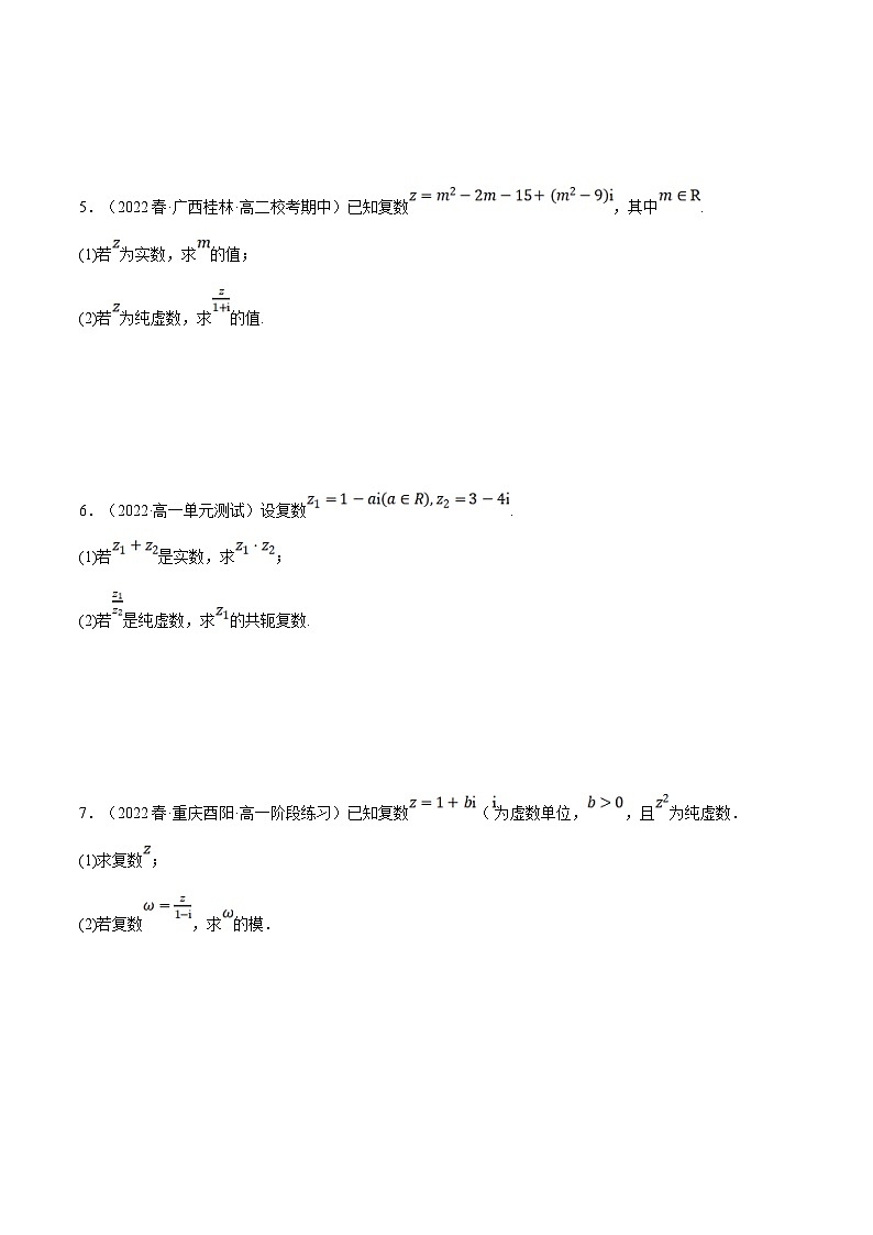 人教A版高中数学(必修第二册)同步培优讲义专题7.7 复数的运算大题专项训练（30道）（2份打包，原卷版+教师版）02
