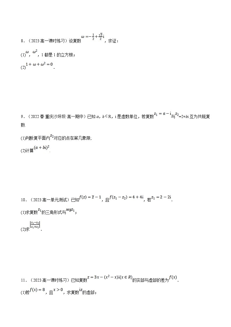 人教A版高中数学(必修第二册)同步培优讲义专题7.7 复数的运算大题专项训练（30道）（2份打包，原卷版+教师版）03