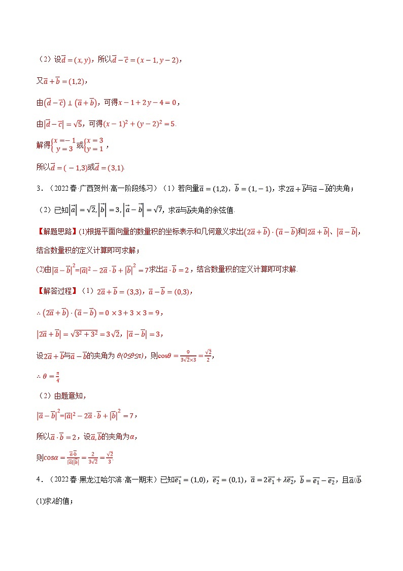 人教A版高中数学(必修第二册)同步培优讲义专题6.13 平面向量的综合运用大题专项训练（30道）（教师版）第2页