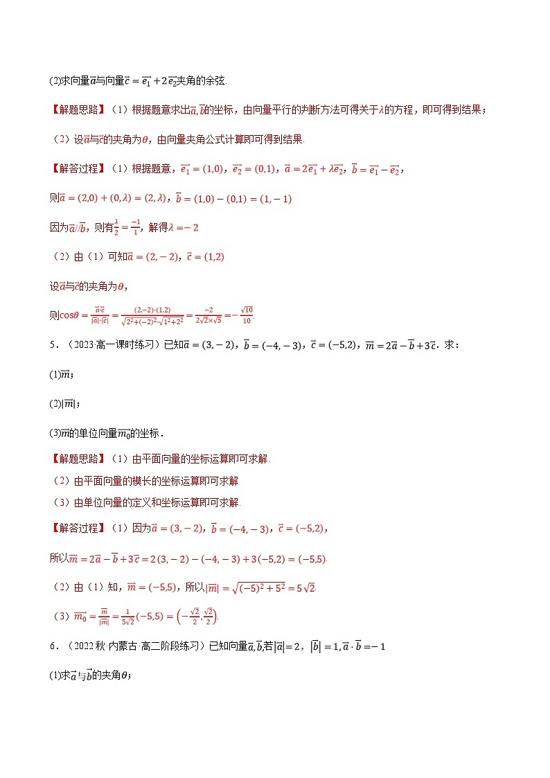 人教A版高中数学(必修第二册)同步培优讲义专题6.13 平面向量的综合运用大题专项训练（30道）（教师版）第3页