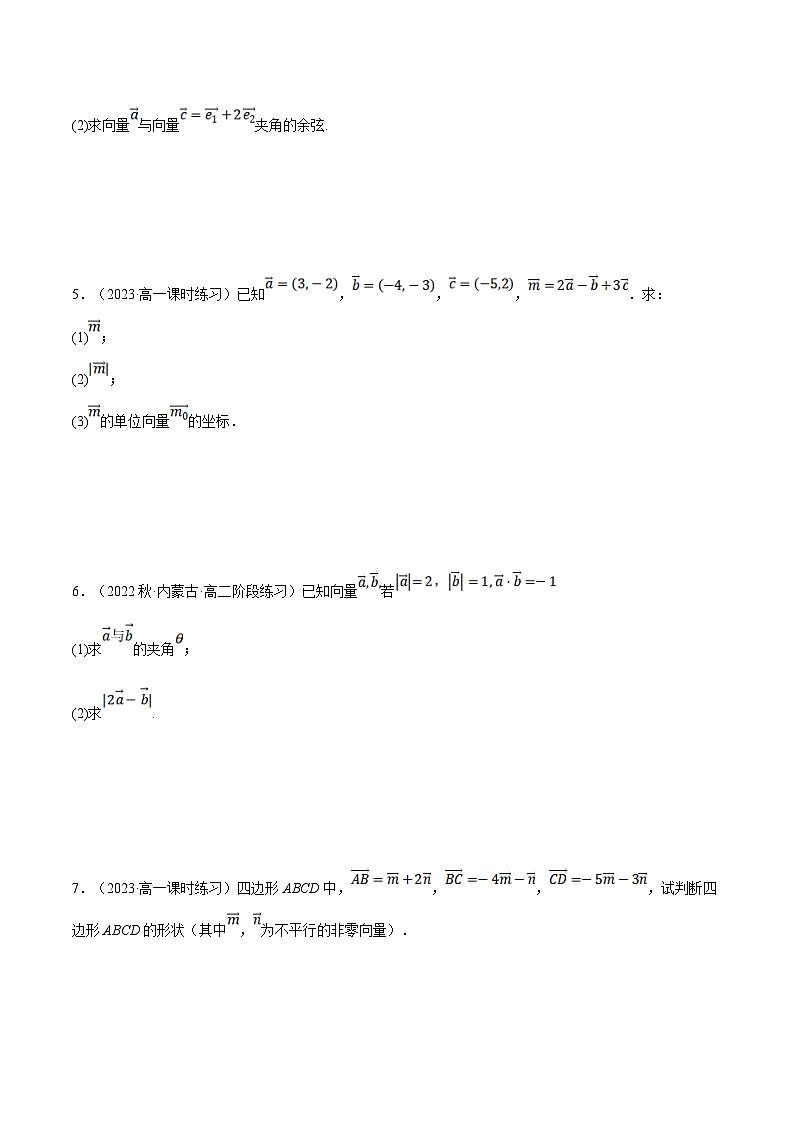 人教A版高中数学(必修第二册)同步培优讲义专题6.13 平面向量的综合运用大题专项训练（30道）（原卷版）第2页