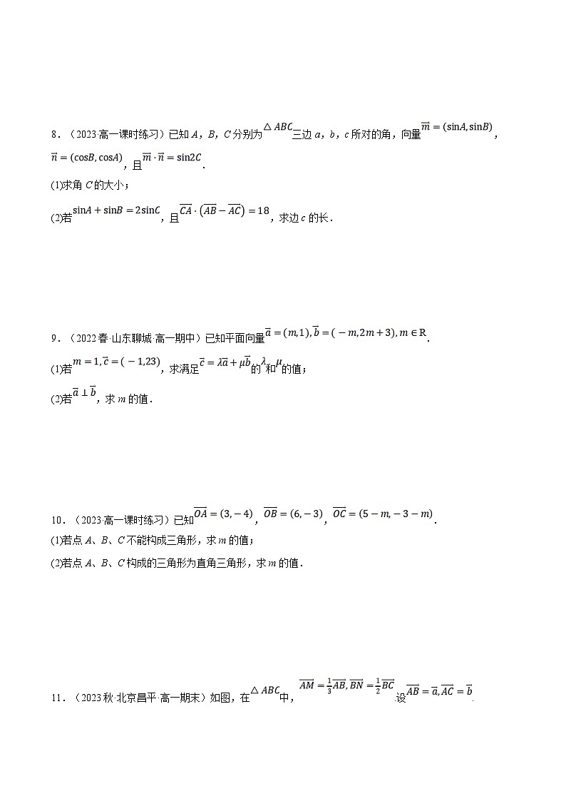 人教A版高中数学(必修第二册)同步培优讲义专题6.13 平面向量的综合运用大题专项训练（30道）（原卷版）第3页