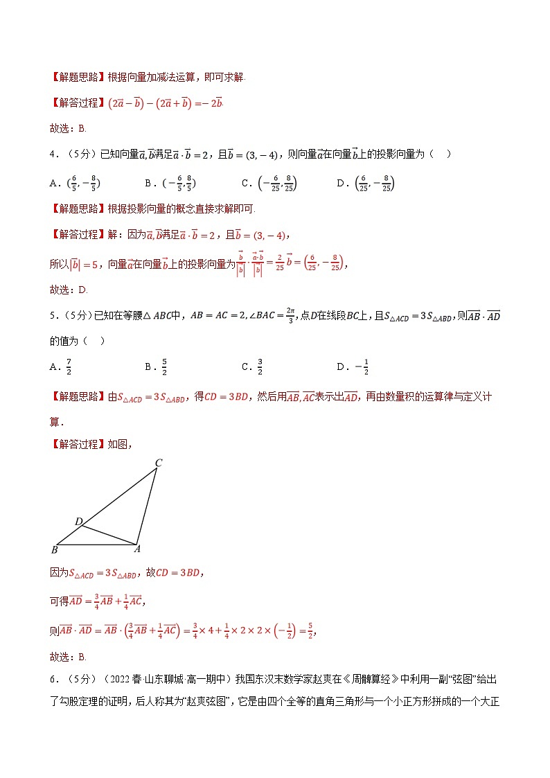 人教A版高中数学(必修第二册)同步培优讲义专题6.14 平面向量及其应用全章综合测试卷（基础篇）（教师版）第2页