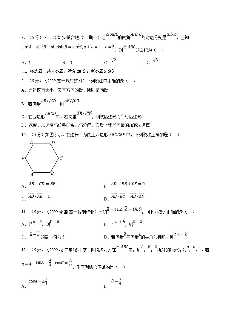 人教A版高中数学(必修第二册)同步培优讲义专题6.14 平面向量及其应用全章综合测试卷（基础篇）（原卷版）第3页