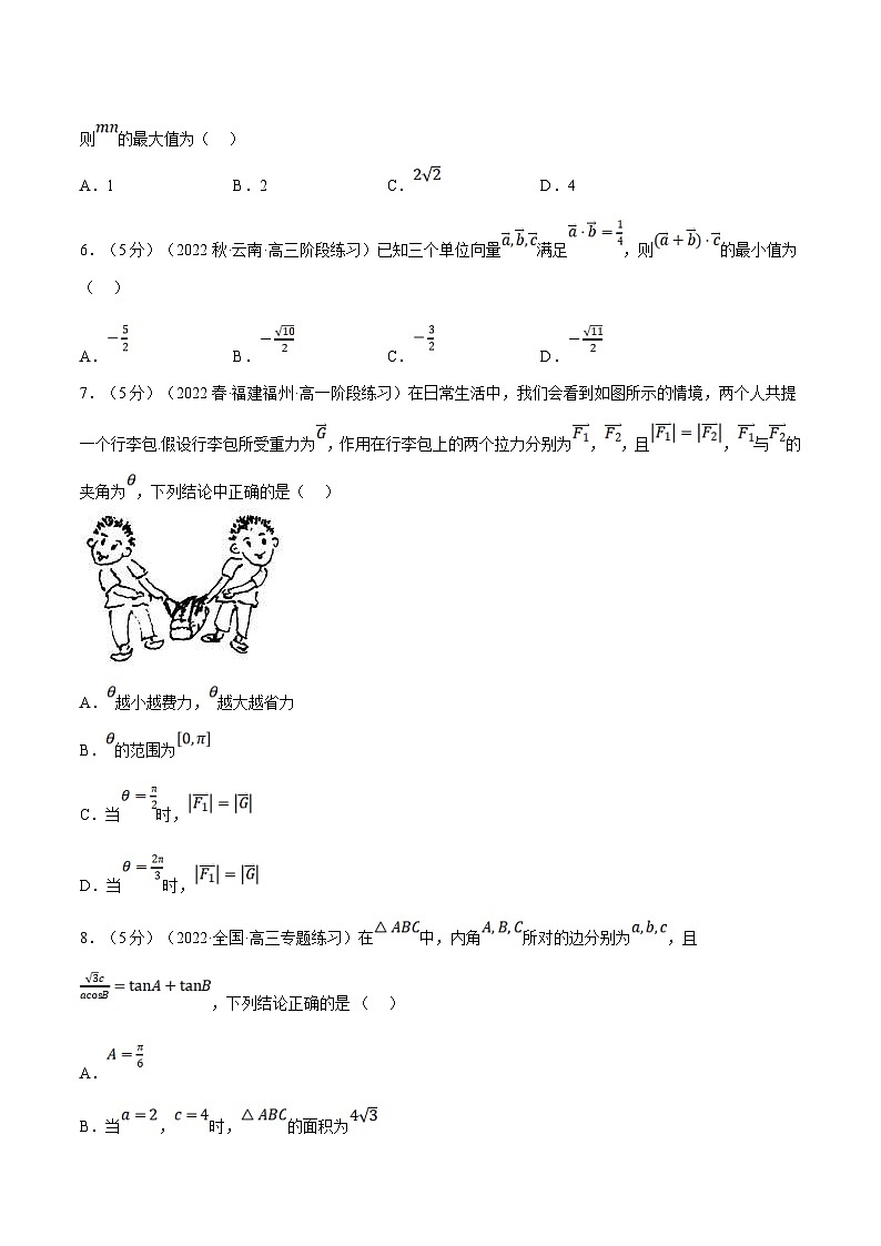 人教A版高中数学(必修第二册)同步培优讲义专题6.15 平面向量及其应用全章综合测试卷（提高篇）（原卷版）第2页