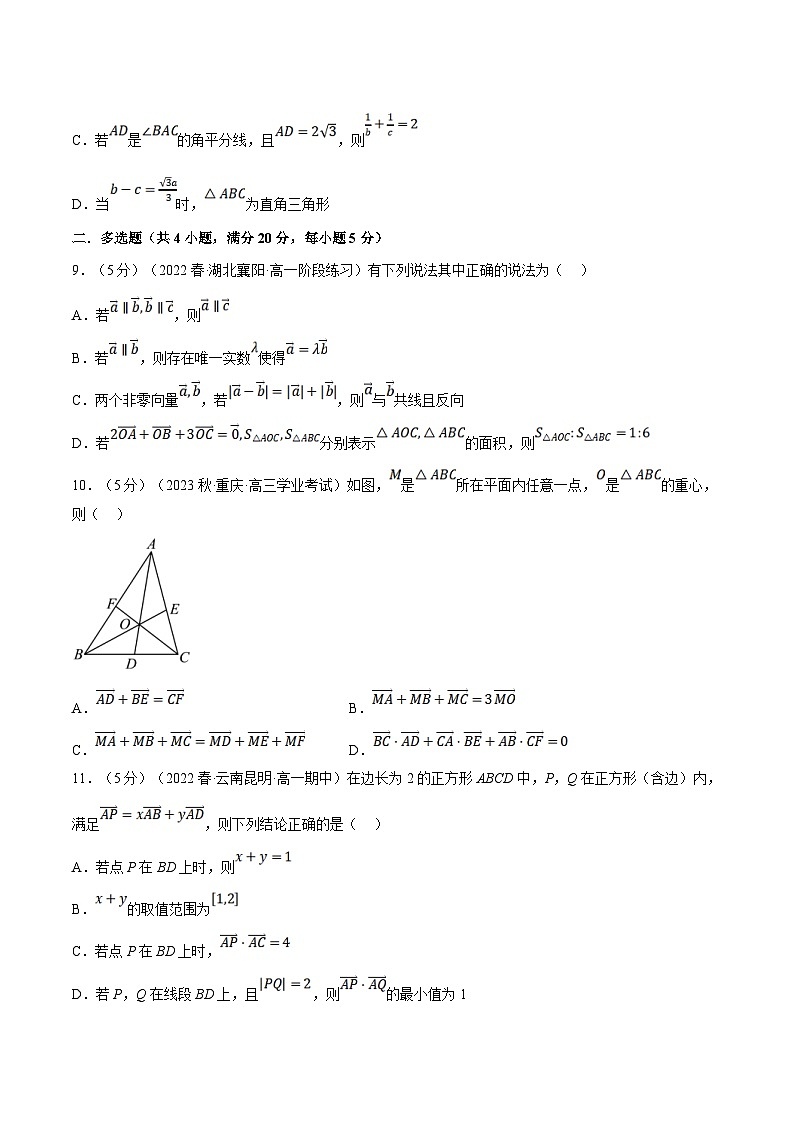 人教A版高中数学(必修第二册)同步培优讲义专题6.15 平面向量及其应用全章综合测试卷（提高篇）（原卷版）第3页