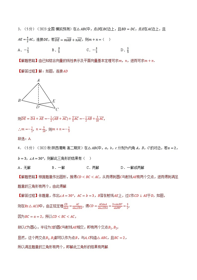 人教A版高中数学(必修第二册)同步培优讲义专题6.15 平面向量及其应用全章综合测试卷（提高篇）（教师版）第2页