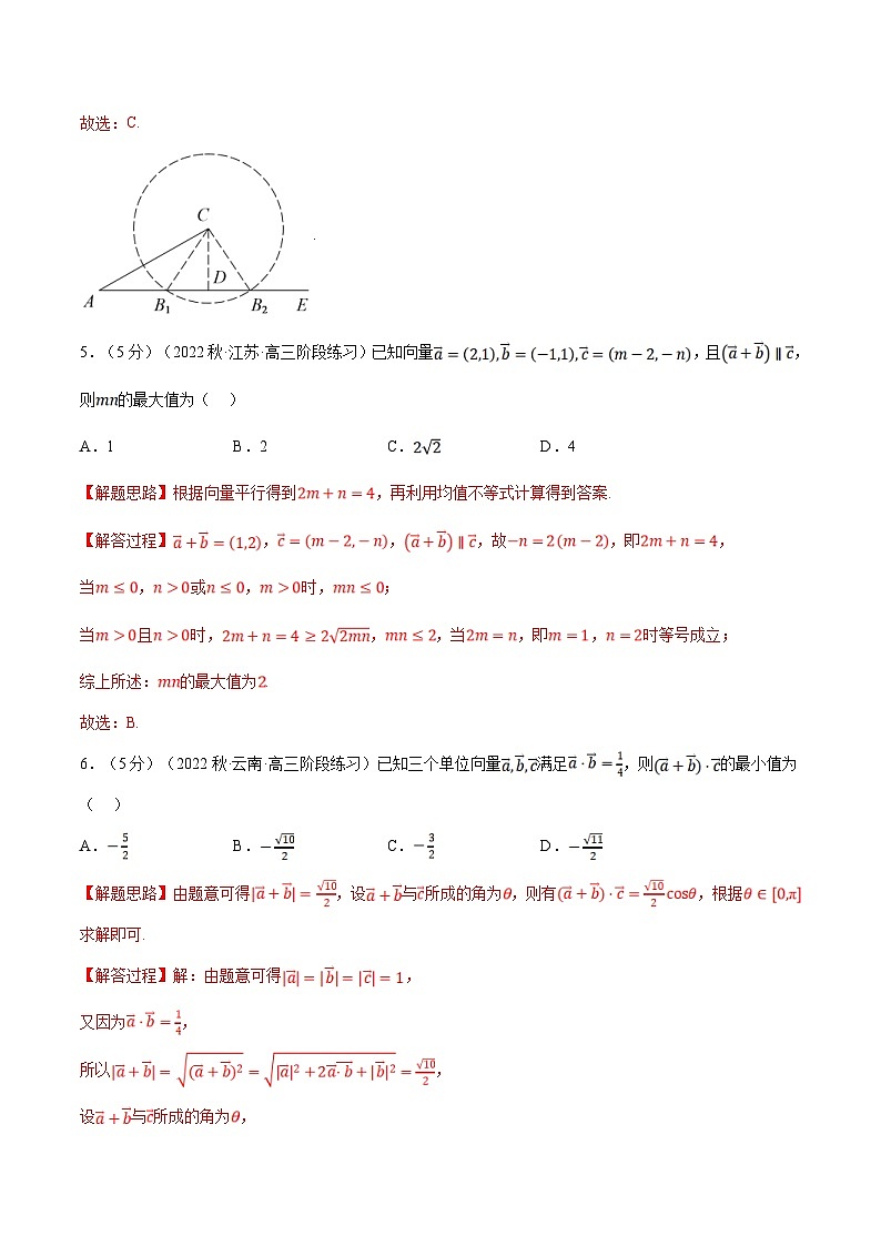 人教A版高中数学(必修第二册)同步培优讲义专题6.15 平面向量及其应用全章综合测试卷（提高篇）（教师版）第3页