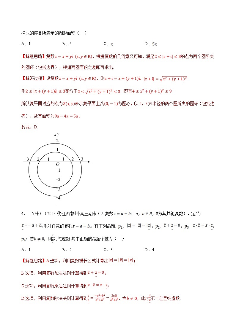 人教A版高中数学(必修第二册)同步培优讲义专题7.9 复数全章综合测试卷（提高篇）（2份打包，原卷版+教师版）02
