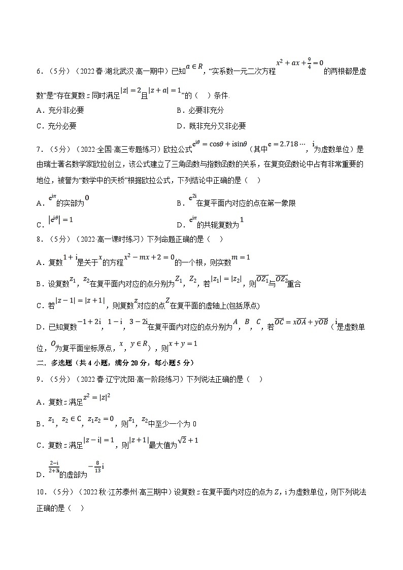 人教A版高中数学(必修第二册)同步培优讲义专题7.9 复数全章综合测试卷（提高篇）（2份打包，原卷版+教师版）02