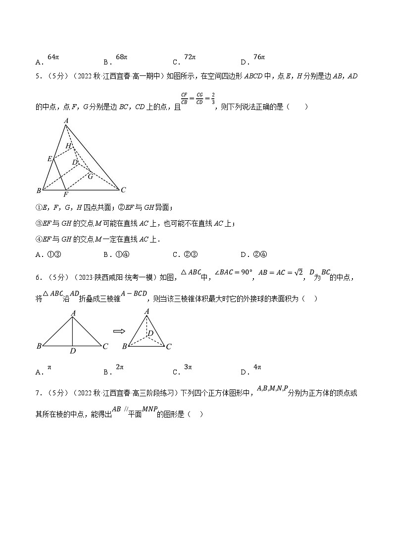 人教A版高中数学(必修第二册)同步培优讲义专题8.17 立体几何初步全章综合测试卷（基础篇）（2份打包，原卷版+教师版）02
