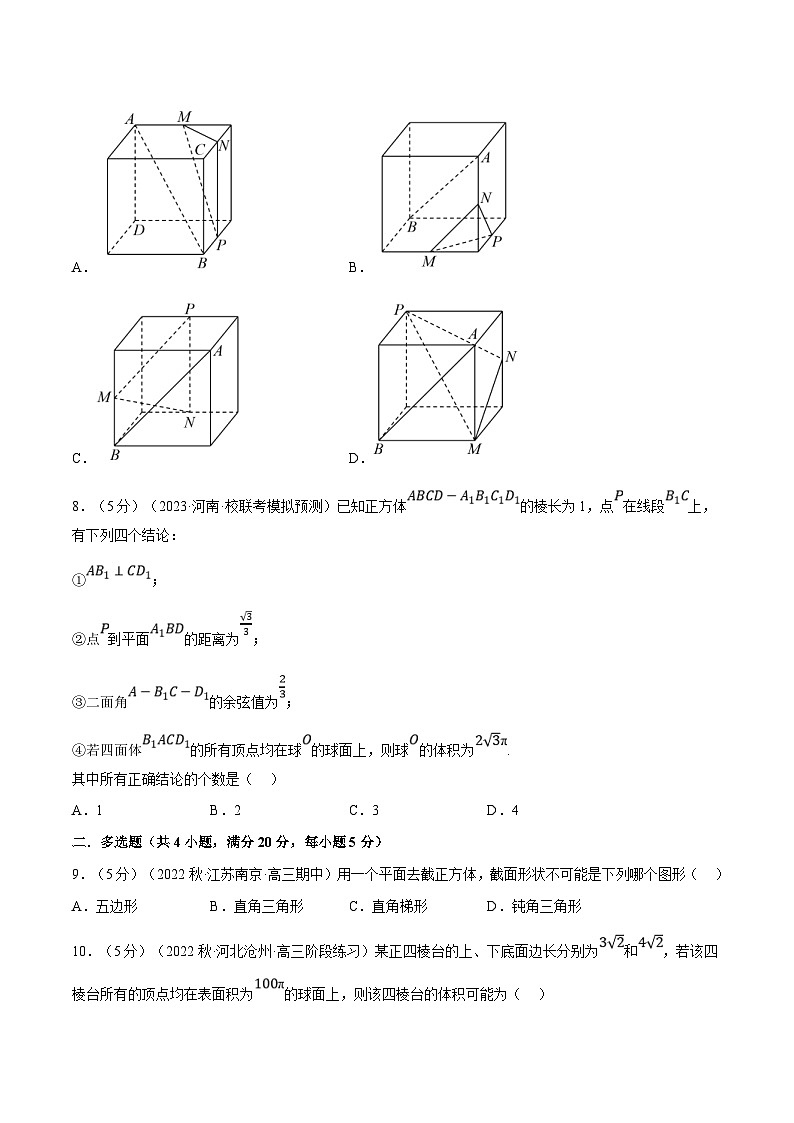 人教A版高中数学(必修第二册)同步培优讲义专题8.17 立体几何初步全章综合测试卷（基础篇）（2份打包，原卷版+教师版）03