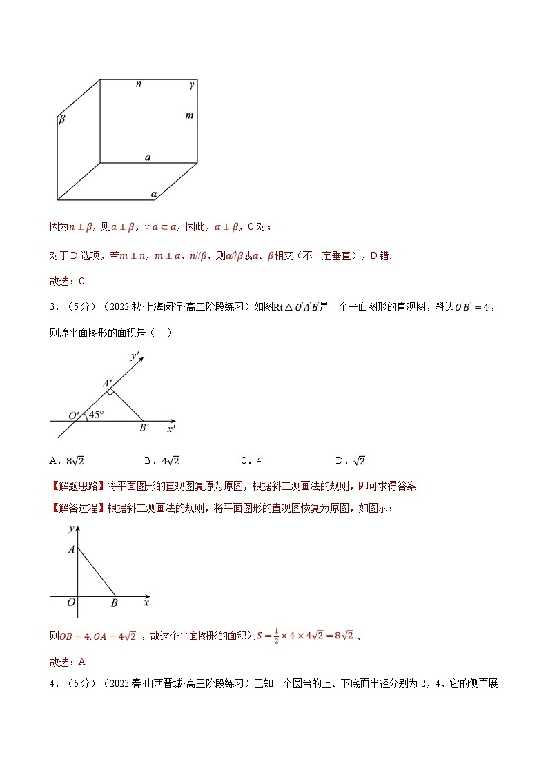 人教A版高中数学(必修第二册)同步培优讲义专题8.17 立体几何初步全章综合测试卷（基础篇）（2份打包，原卷版+教师版）02