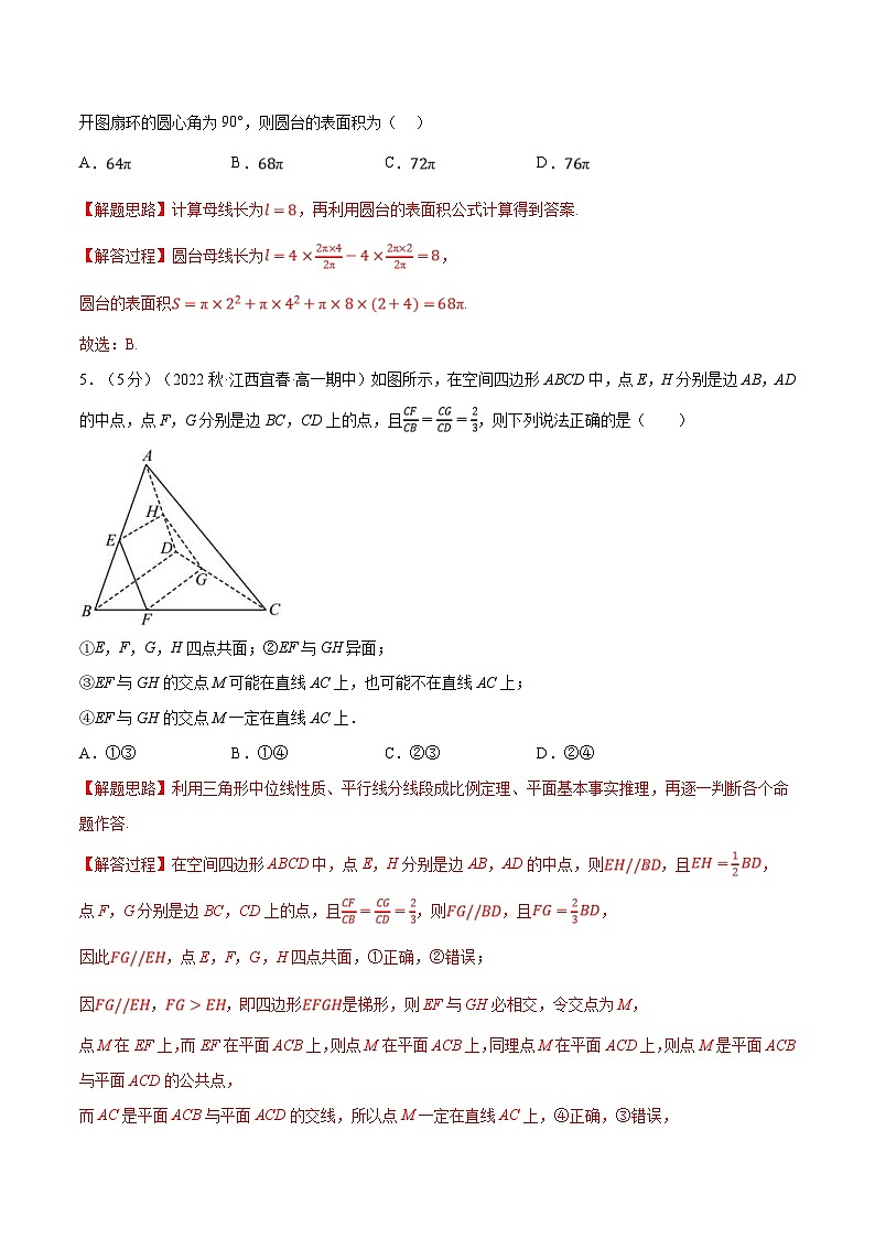 人教A版高中数学(必修第二册)同步培优讲义专题8.17 立体几何初步全章综合测试卷（基础篇）（2份打包，原卷版+教师版）03