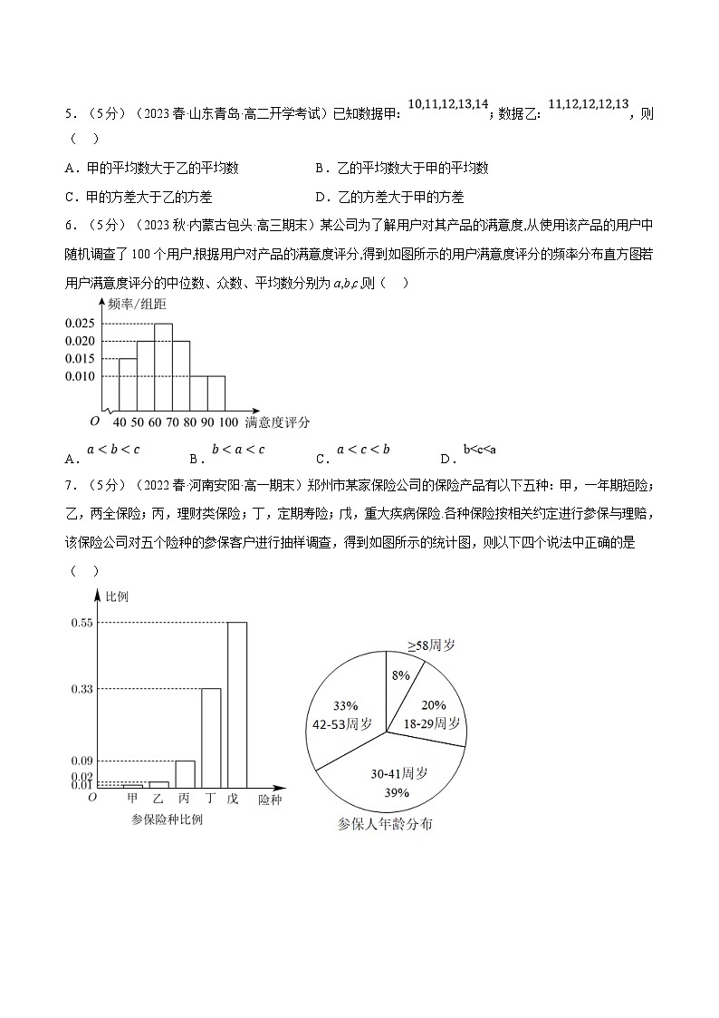 人教A版高中数学(必修第二册)同步培优讲义专题9.6 统计全章综合测试卷（基础篇）（原卷版）第2页