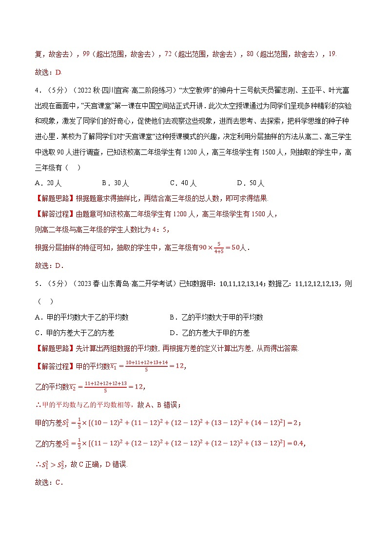 人教A版高中数学(必修第二册)同步培优讲义专题9.6 统计全章综合测试卷（基础篇）（教师版）第2页