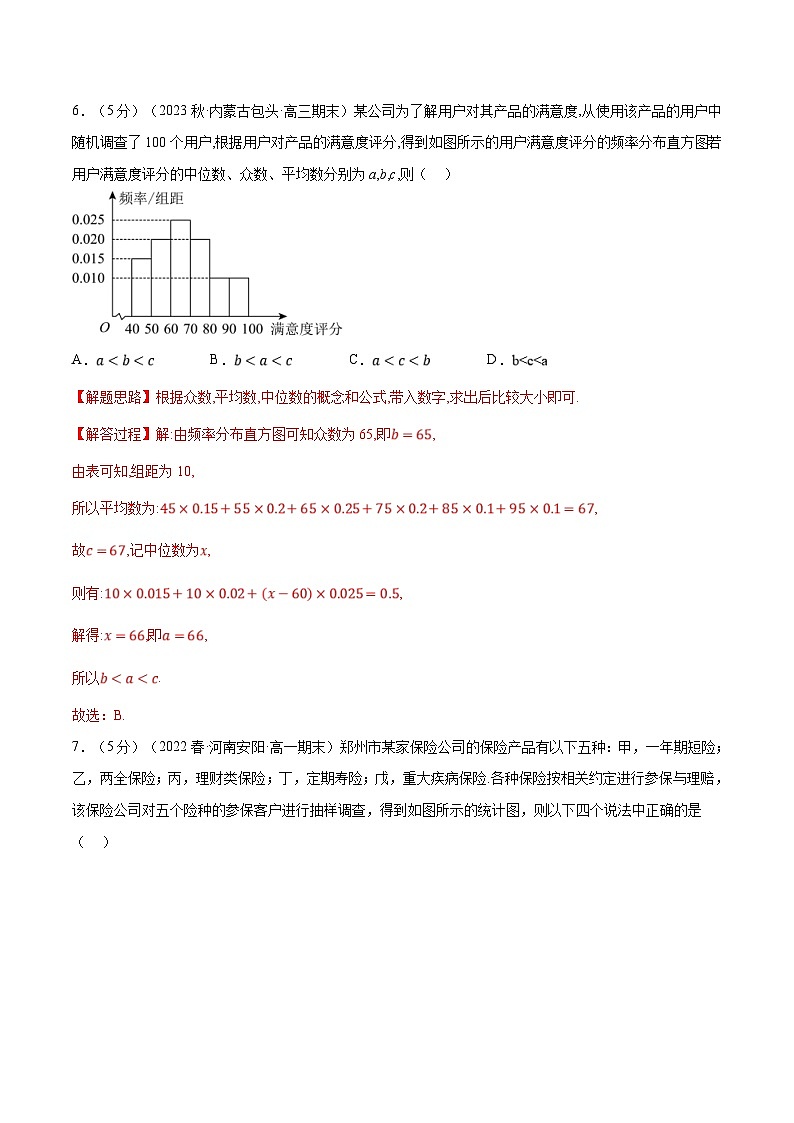 人教A版高中数学(必修第二册)同步培优讲义专题9.6 统计全章综合测试卷（基础篇）（教师版）第3页