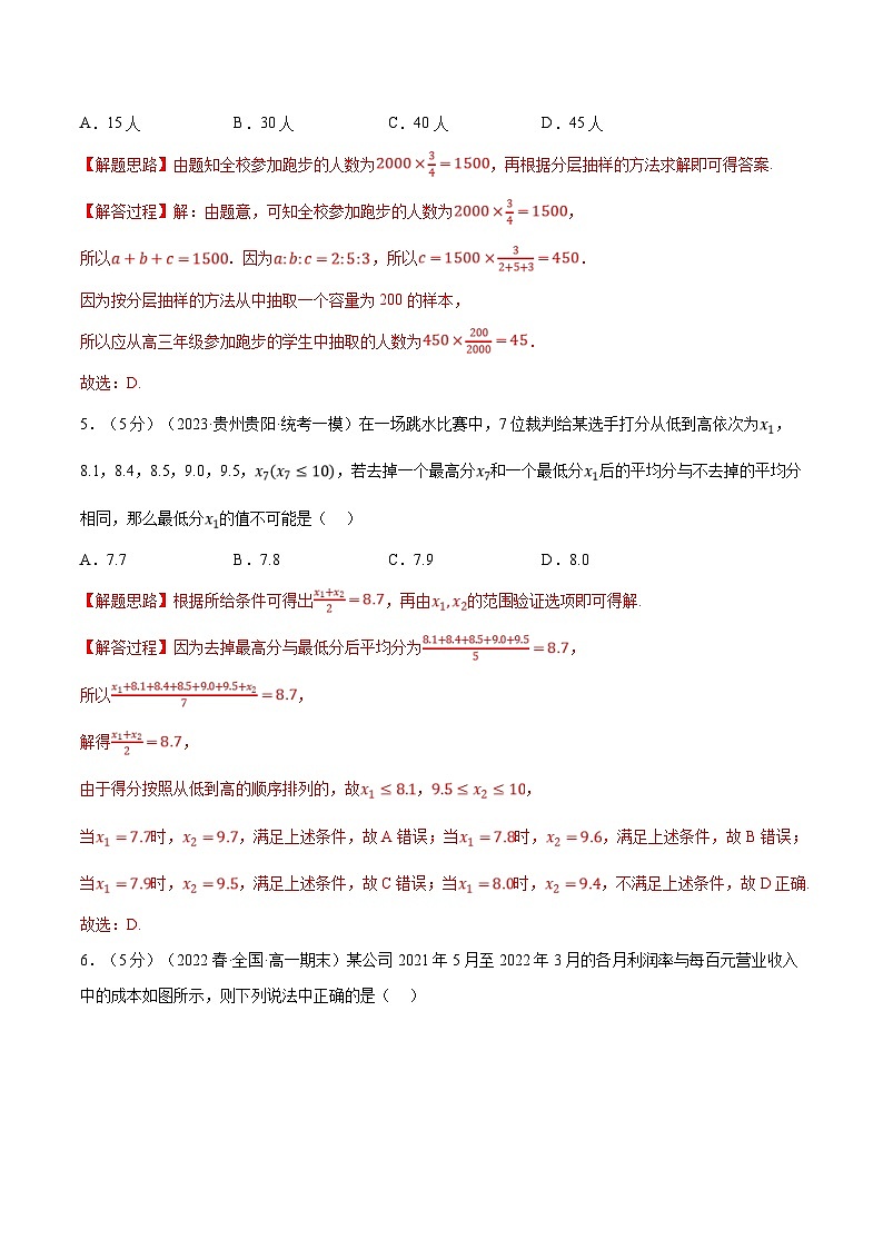 人教A版高中数学(必修第二册)同步培优讲义专题9.7 统计全章综合测试卷（提高篇）（2份打包，原卷版+教师版）03