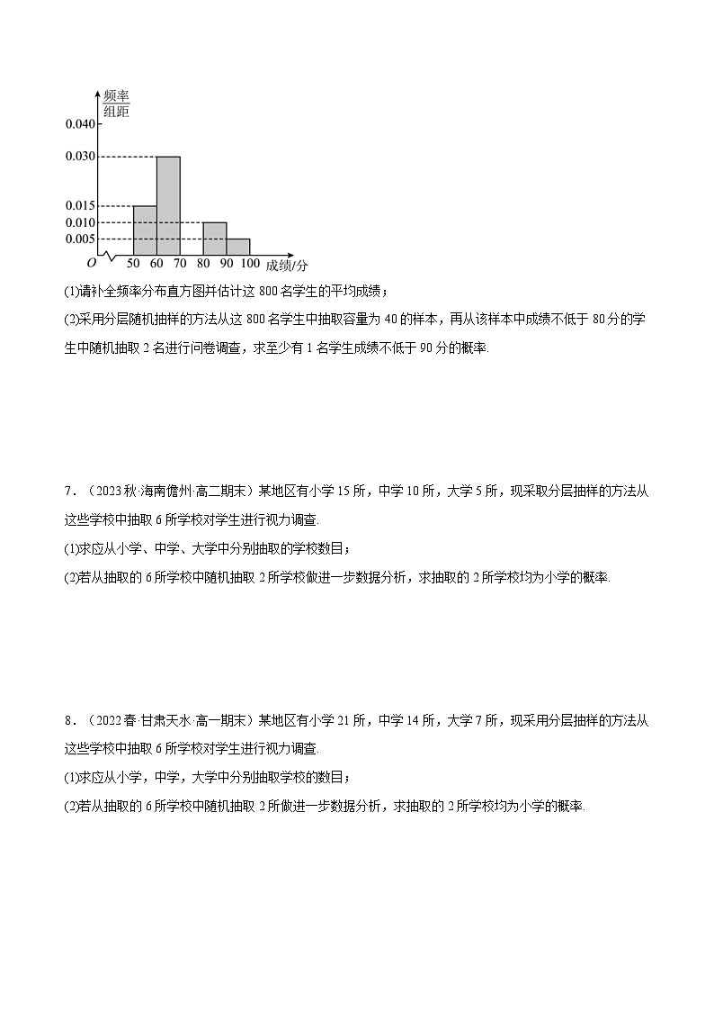 人教A版高中数学(必修第二册)同步培优讲义专题10.7 古典概型大题专项训练（30道）（2份打包，原卷版+教师版）03