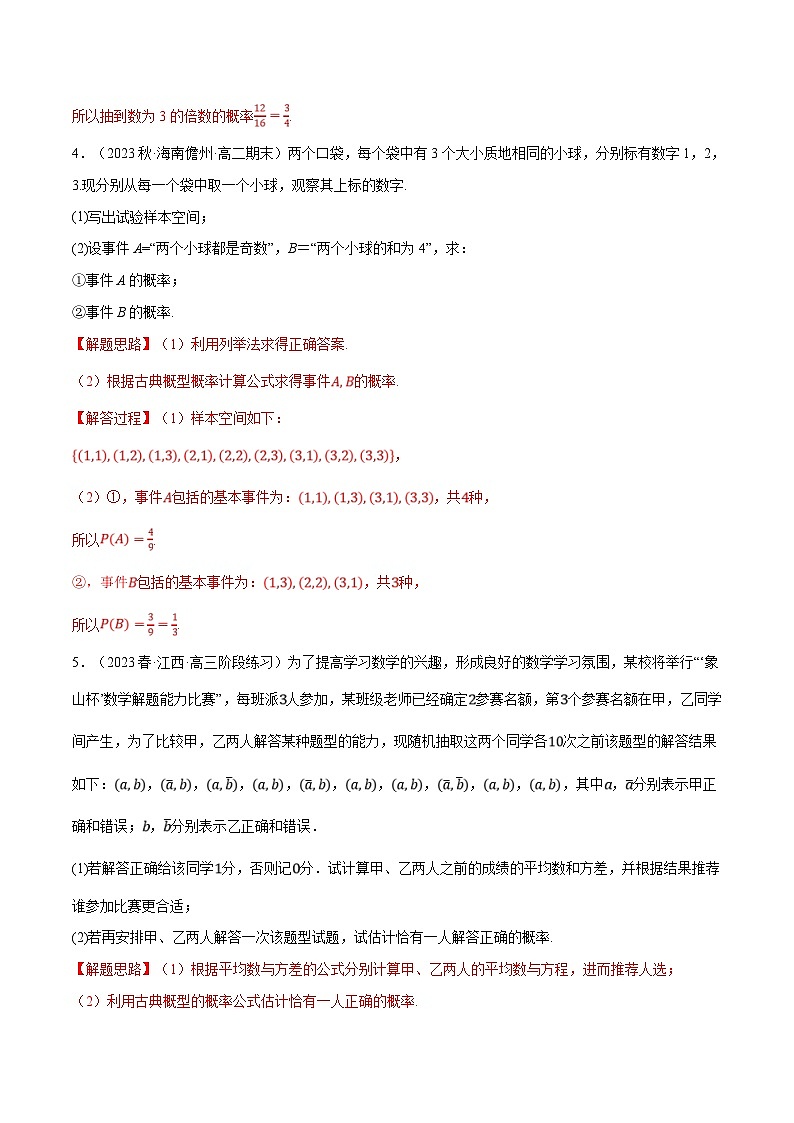 人教A版高中数学(必修第二册)同步培优讲义专题10.7 古典概型大题专项训练（30道）（2份打包，原卷版+教师版）03