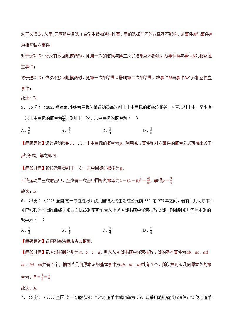 人教A版高中数学(必修第二册)同步培优讲义专题10.8 概率全章综合测试卷（基础篇）（教师版）第3页