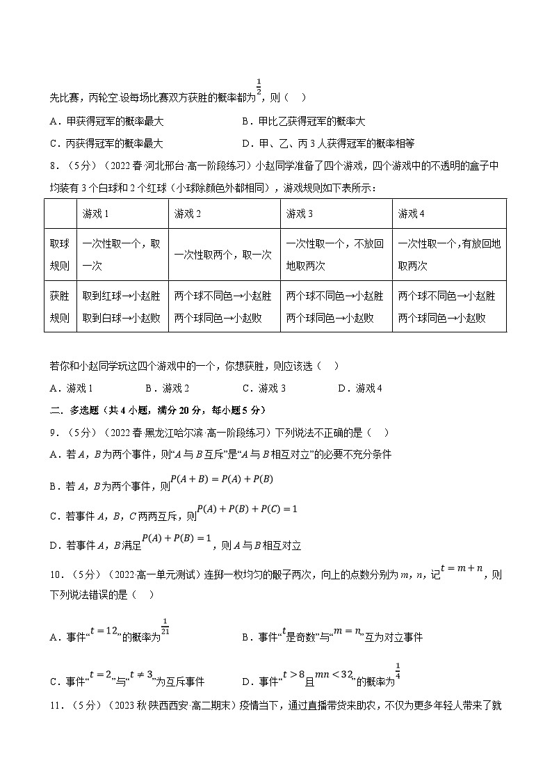人教A版高中数学(必修第二册)同步培优讲义专题10.9 概率全章综合测试卷（提高篇）（2份打包，原卷版+教师版）03