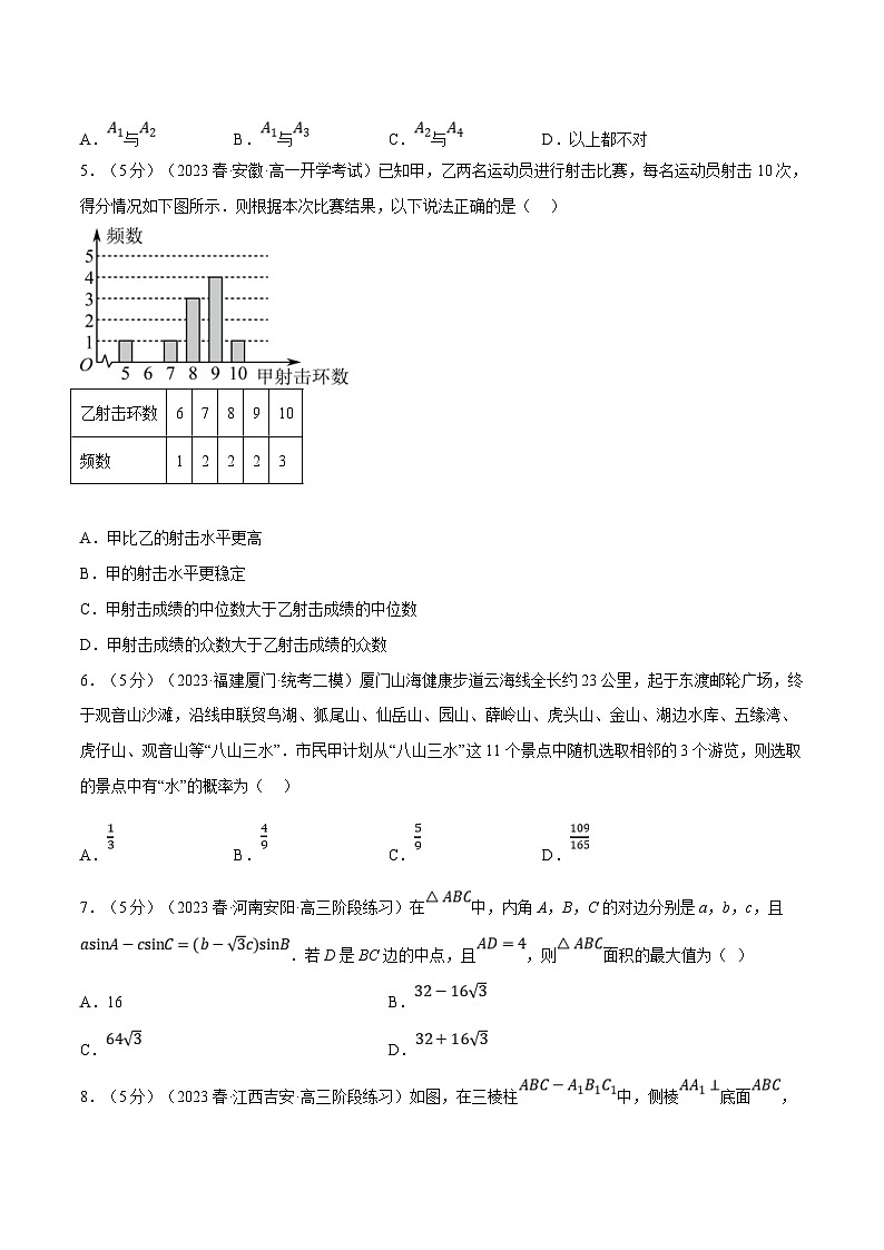 人教A版高中数学(必修第二册)同步培优讲义综合测试卷：必修二全册（基础篇）（2份打包，原卷版+教师版）02