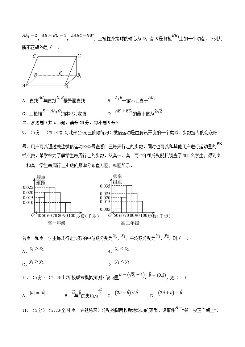 人教A版高中数学(必修第二册)同步培优讲义综合测试卷：必修二全册（基础篇）（2份打包，原卷版+教师版）03