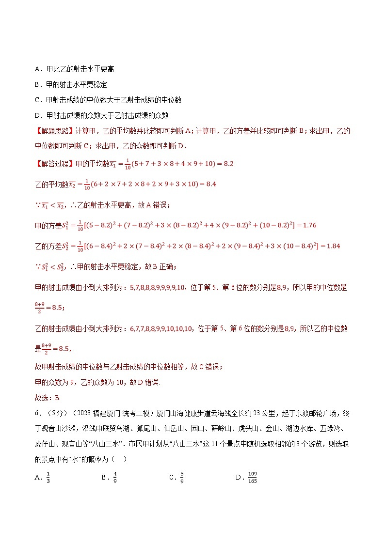 人教A版高中数学(必修第二册)同步培优讲义综合测试卷：必修二全册（基础篇）（2份打包，原卷版+教师版）03