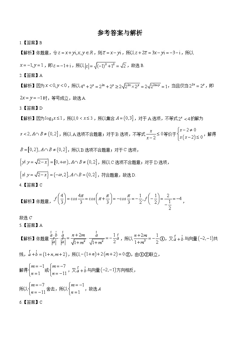 黑龙江省名校联盟2023-2024学年高三上学期模拟测试 数学答案第1页