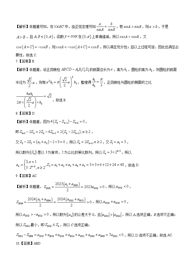 黑龙江省名校联盟2023-2024学年高三上学期模拟测试 数学答案第2页