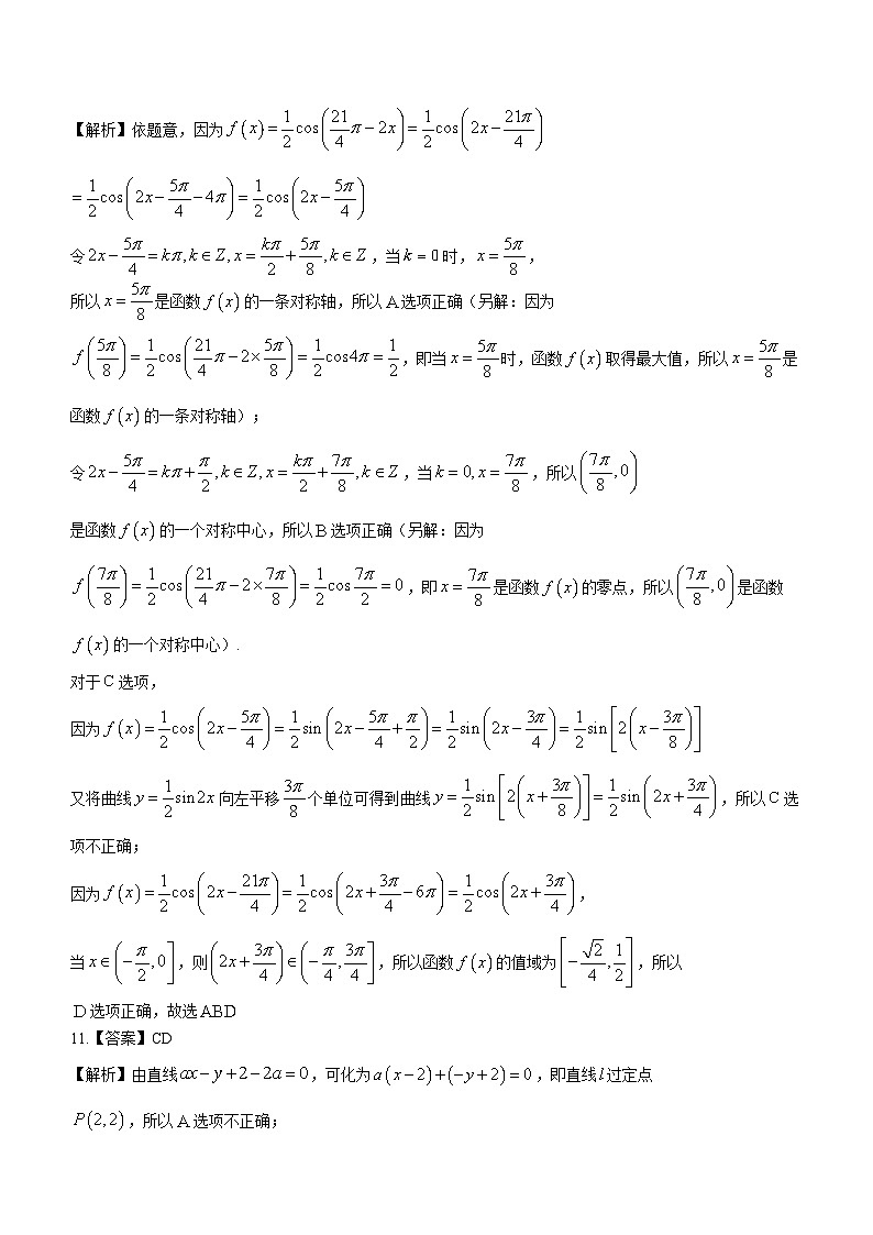 黑龙江省名校联盟2023-2024学年高三上学期模拟测试 数学答案第3页