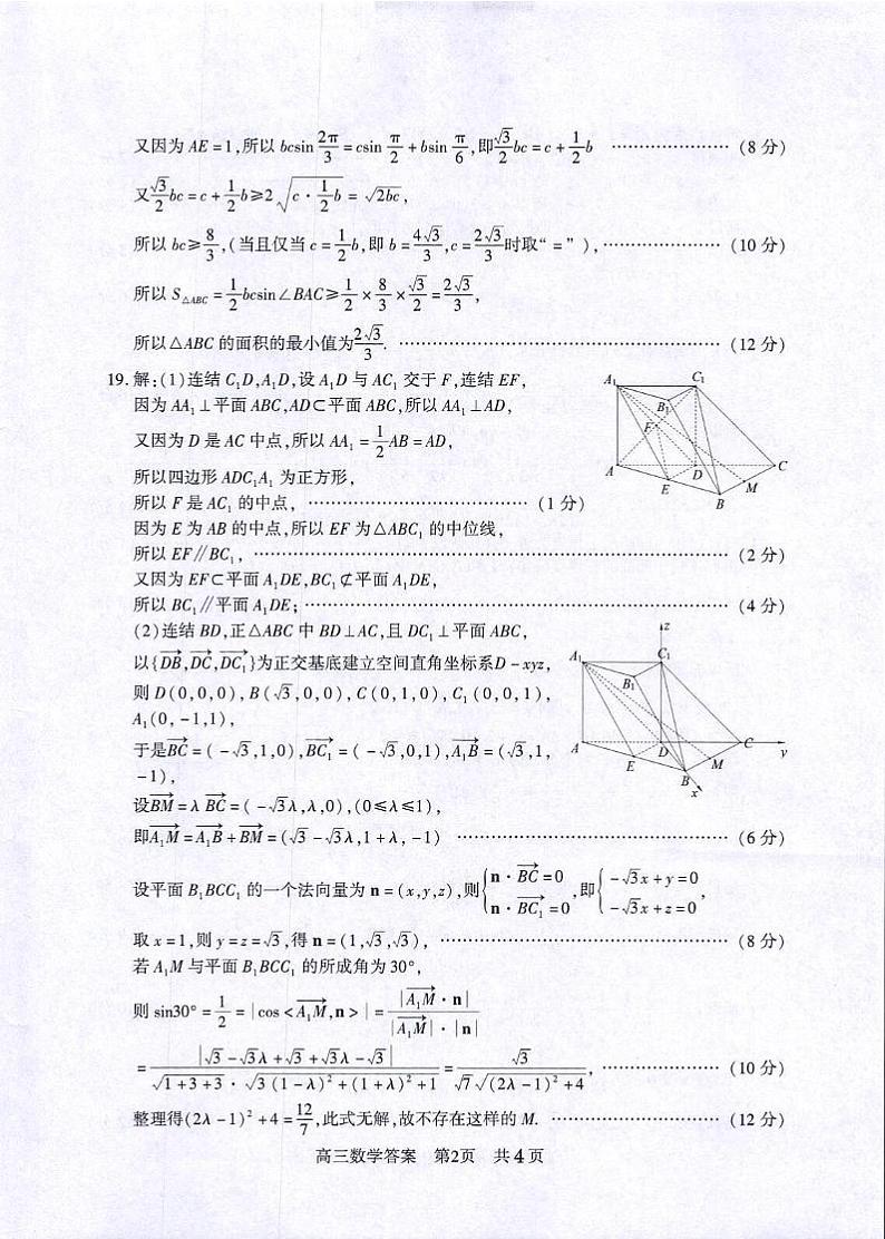 江苏省常熟市2023-2024学年高三上学期阶段性抽测二 数学答案第2页