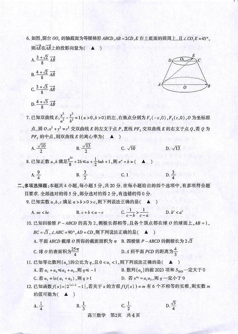 江苏省常熟市2023-2024学年高三上学期阶段性抽测二 数学第2页