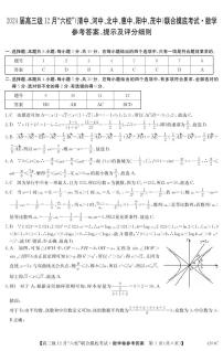 广东省六校（清中、河中、北中、惠中、阳中、茂中）2024届高三上学期12月联合摸底考试数学